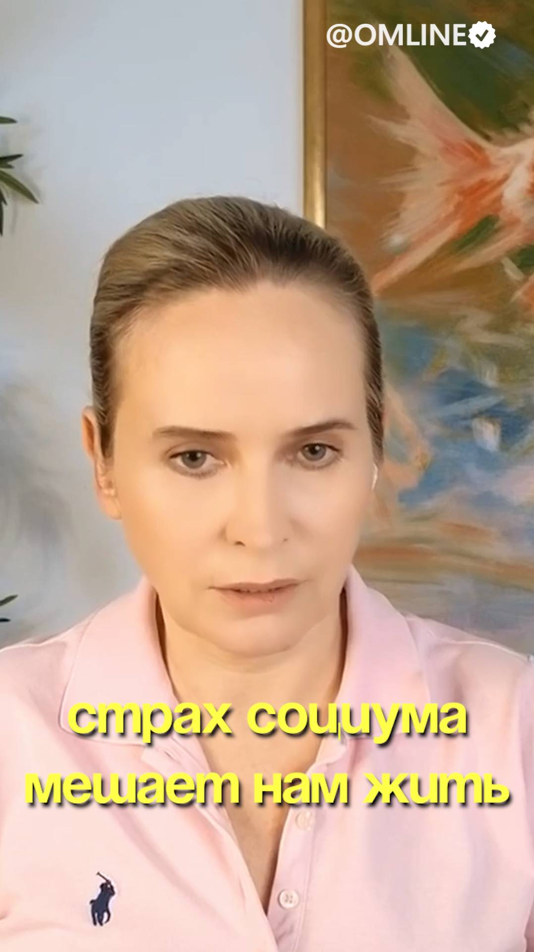 Страх социума мешает нам жить смотреть онлайн