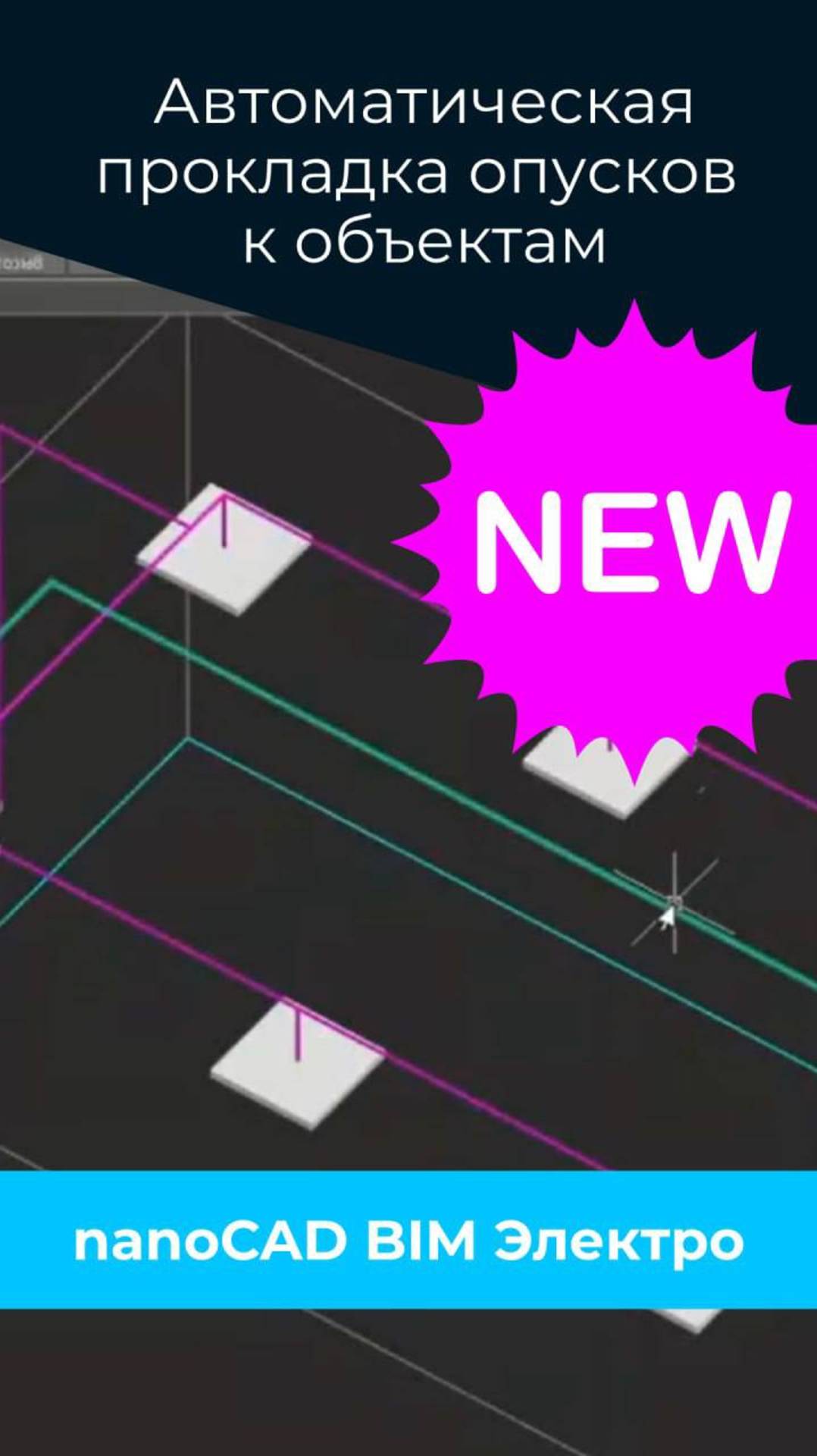 ⚡️ Автоматическое построение опусков в nanoCAD BIM Электро 25 — это просто! смотреть онлайн