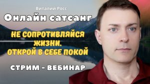 Посмотри эфир и станешь спокойнее. Не сопротивляйся жизни. Всё идёт правильно. Ответы на вопросы