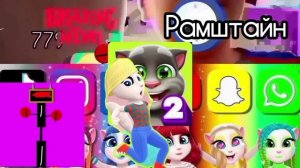 ПВК V2 Add a round of Rammstein