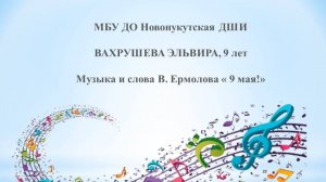 Вахрушева Эльвира 9 мая