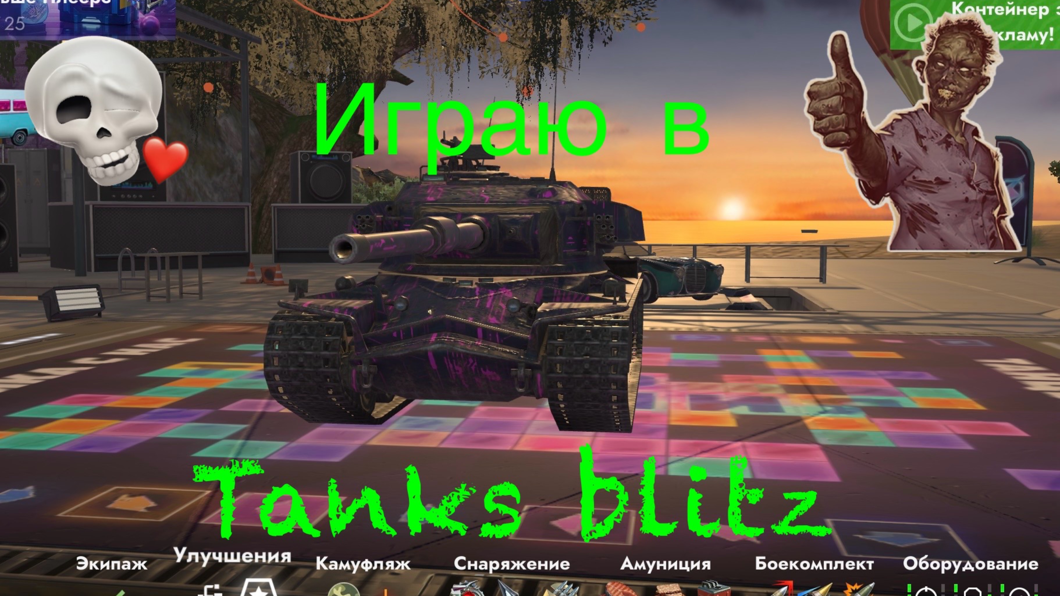 Путешествие в рандоме Танкс Блиц смотреть онлайн