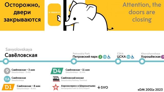 Информатор: 11 линия Московского метро смотреть онлайн