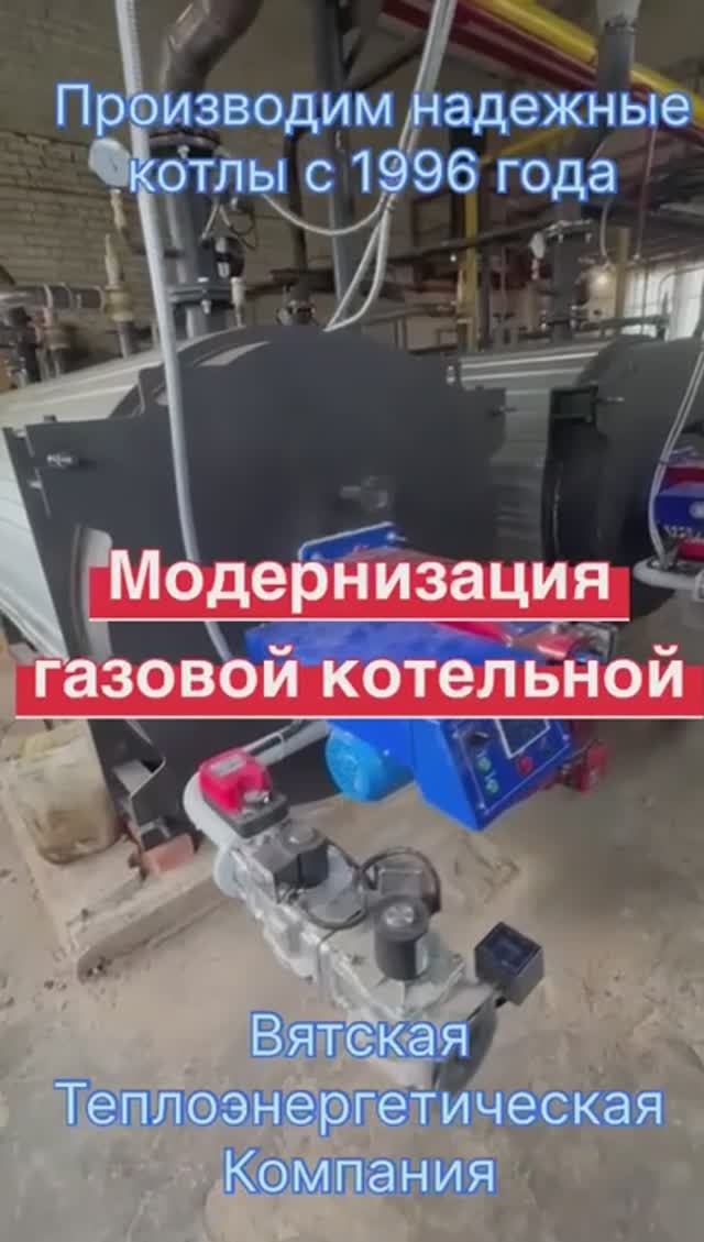 Выполнены работы по техническому перевооружению котельной в Тверской области смотреть онлайн