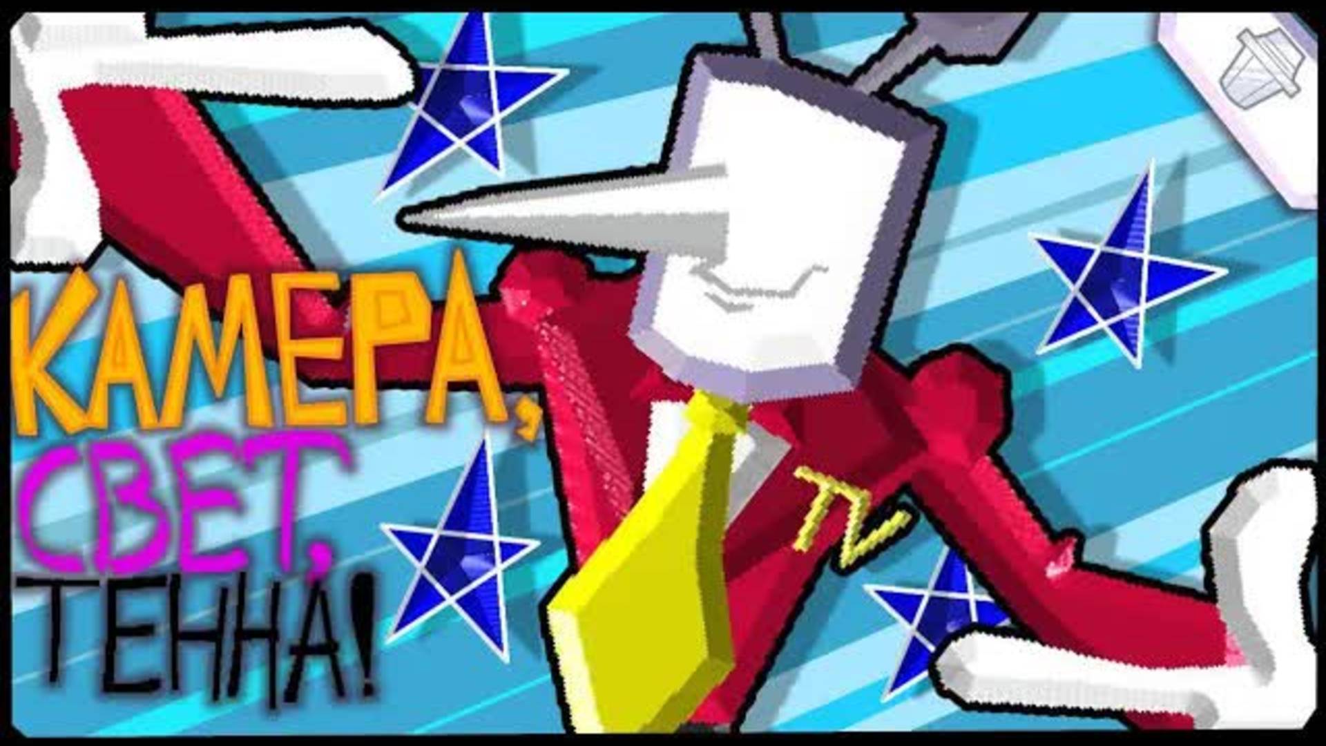 КАМЕРА, СВЕТ, ТЕННА! | Deltarune chapter 3 песня Тенны 📺🎙☕️ (Bulakaka) смотреть онлайн
