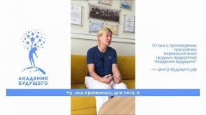 Отзыв мамы Тимофея о программе школы Академия Будущего 2025