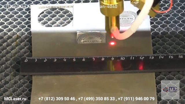 Лазерная гравировка печати на станке Kimian 4040