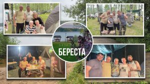 Десногорск БАЗА ОТДЫХА БЕРЕСТА 27-29:06:2025