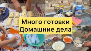 Много готовки. Мелкие дела по дому
