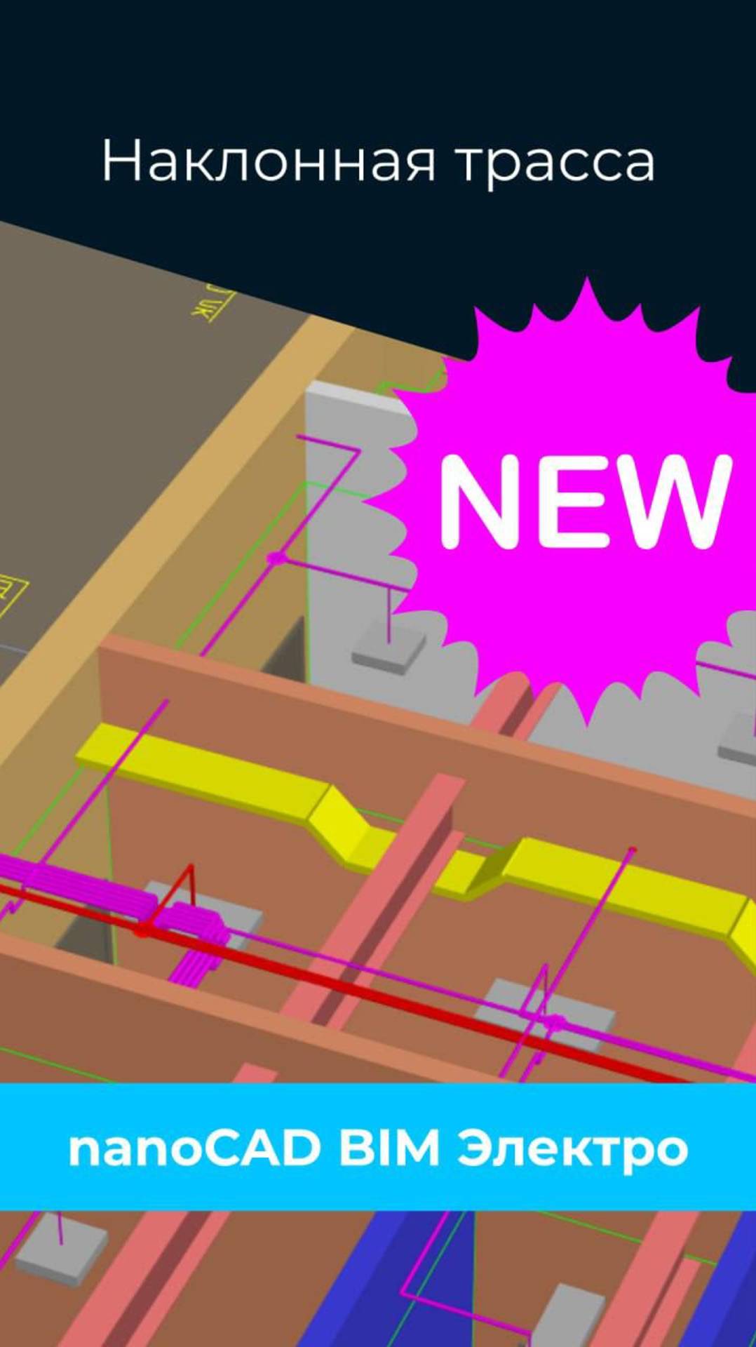 ⚡ Новинка в nanoCAD BIM Электро 25 — трассы с уклоном! смотреть онлайн