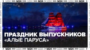Праздник выпускников «Алые паруса» прошел в Санкт-Петербурге - Москва 24