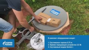 Инструкция по установке спутникового интернета Газпром на спутник Ямал 601