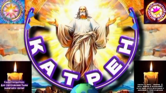 30.06.25 🙏 Катрен №30 (3332) “Новый Спектакль, готовит, сам, Бог!” Отец Абсолют через Маслова Л.И. смотреть онлайн