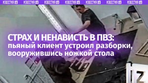 Ножка стола как оружие: драка на ПВЗ довела пьяного посетителя до суда