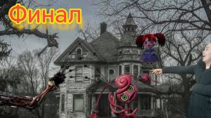 финал 2 главы pop playtime 2
