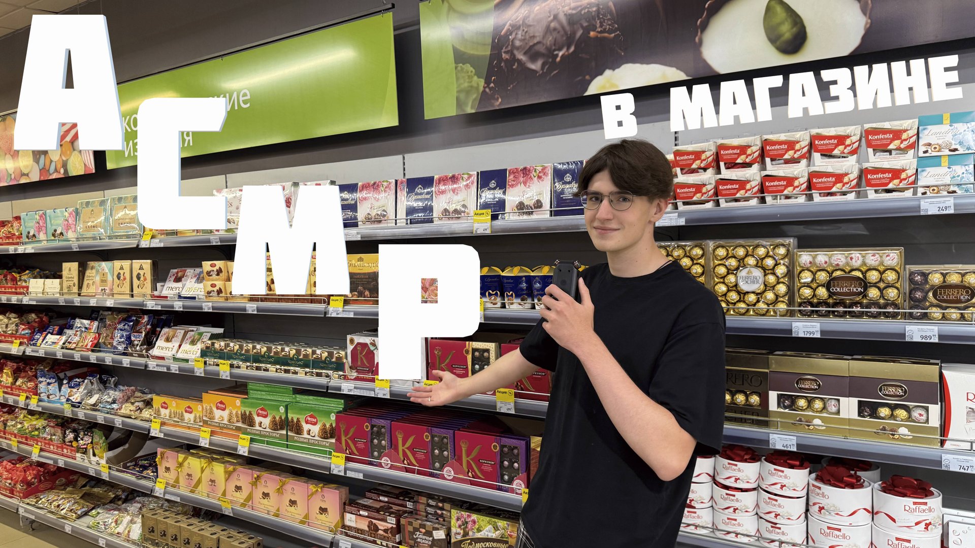 АСМР В МАГАЗИНЕ / ASMR ПОХОД В МАГАЗИН смотреть онлайн