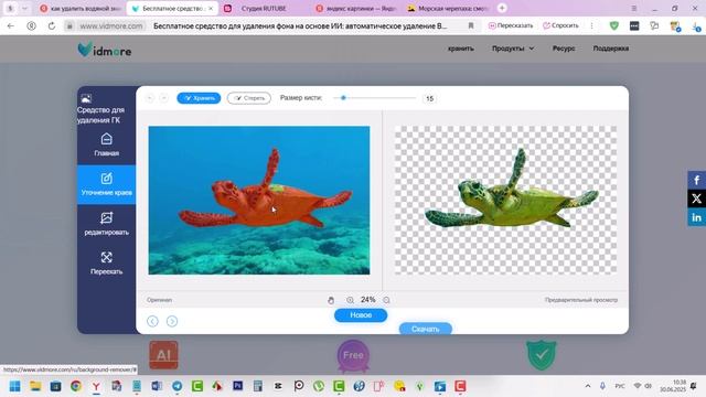 Vidmore для удаления фона онлайн смотреть онлайн