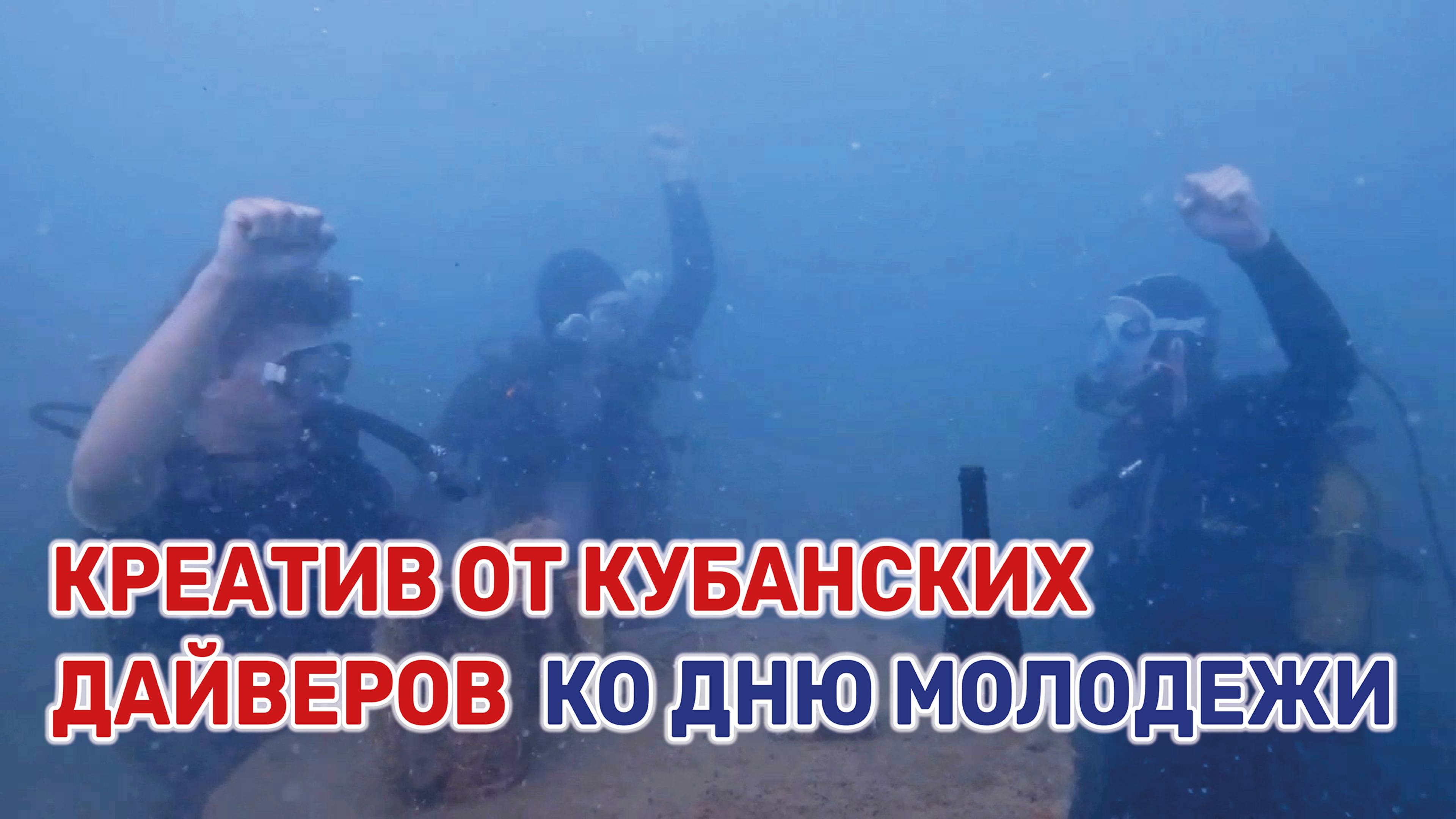 Дайверы оставили «капсулу» с пожеланиями для молодежи в акватории Большого Утриша смотреть онлайн