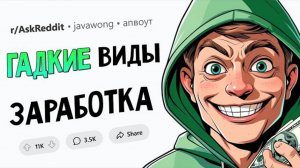 Способы заработка на ГРАНИ МОРАЛИ