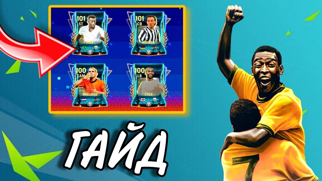 КАК ЗАБРАТЬ ЛУЧШИХ ИГРОКОВ 2 НЕДЕЛИ «РЕТРО ЗВЕЗДЫ» / НОВЫЕ ИГРОКИ «ХРОНИКИ КУМИРОВ» В FC MOBILE смотреть онлайн