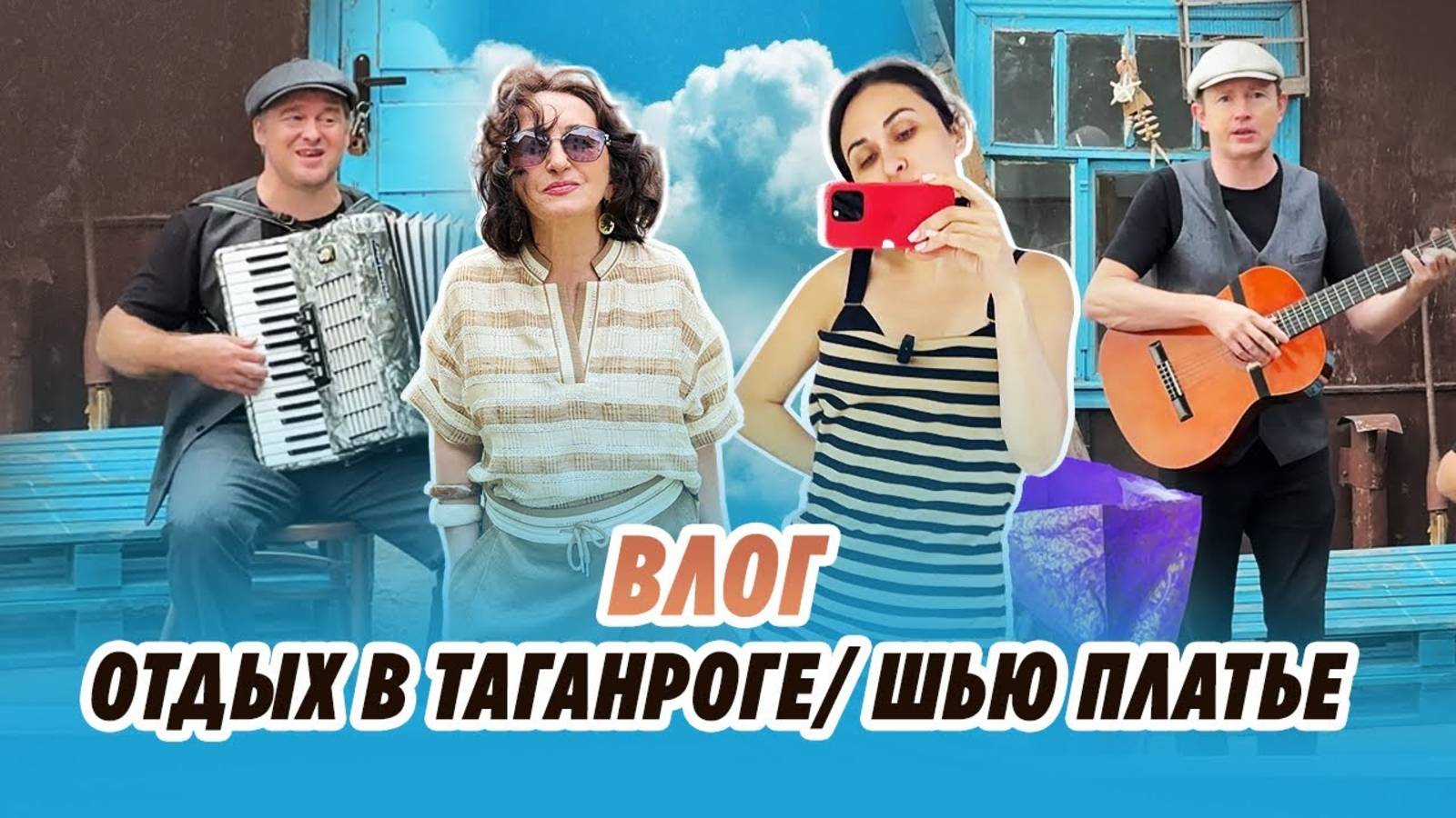 ВЛОГ_ 30.06.25_ ШЬЮ ПЛАТЬЕ_ ОТДЫХ_ Irinavard смотреть онлайн