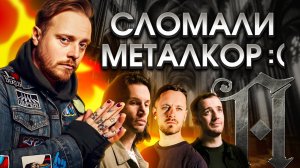 Как Architects сломали металкор (и построили его заново!)