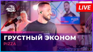 Pizza - Грустный Эконом (LIVE @ Авторадио)