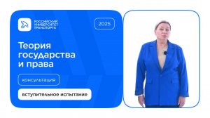 Теория государства и права | Консультация по вступительному испытанию