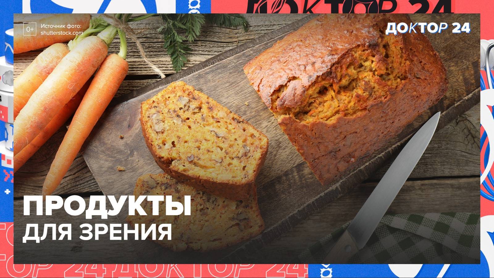 ЗАГАР, ДИАБЕТ, ПРОДУКТЫ ДЛЯ ЗРЕНИЯ | Доктор 24