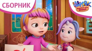 Новые серии! ✨ | Шмяк. Волшебная лавка Есении | Мультфильмы для детей | Сборник серий 11-15