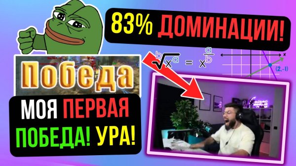 83% ДОМИНАЦИИ НА СЕРВЕРЕ. МОЯ ПЕРВАЯ ПОБЕДА! COMEBACK PW / PERFECT WORLD