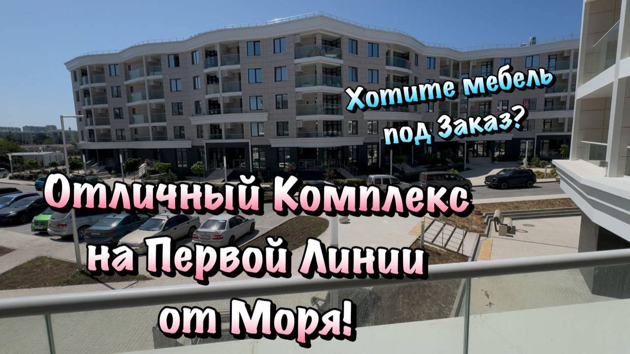 Монтаж Корпусной Мебели в АК Гарден и Прогулка у Моря в Севастополе ❗️ смотреть онлайн