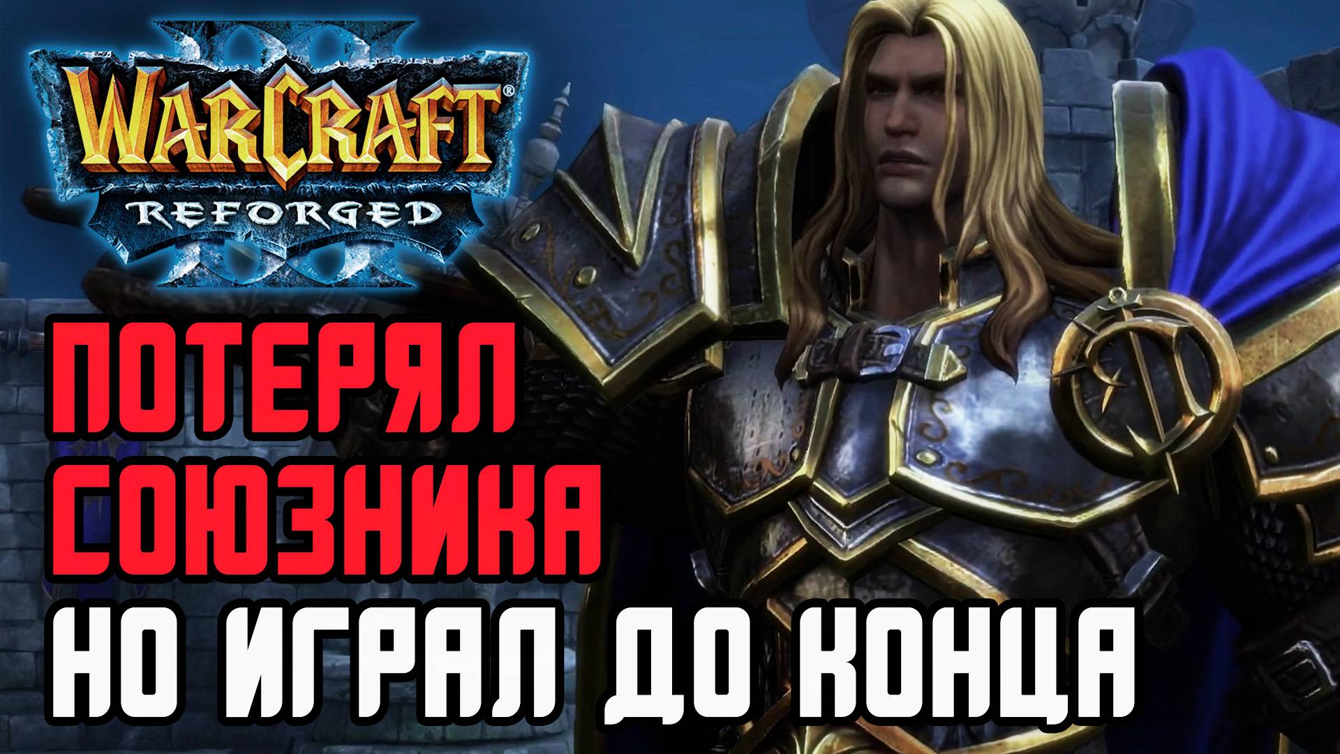ПОТЕРЯЛ СОЮЗНИКА, НО ИГРАЛ ДО КОНЦА: Miker Abver vs Sheik Bizzare Warcraft 3 Reforged смотреть онлайн