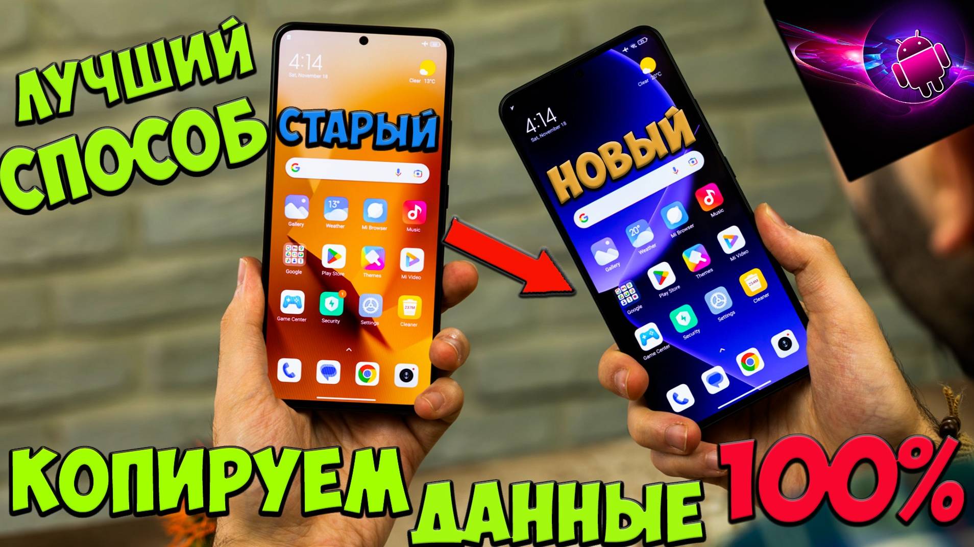 Как скопировать данные со старого смартфона📱 Перенос всех данных в Android /копирование телефона смотреть онлайн
