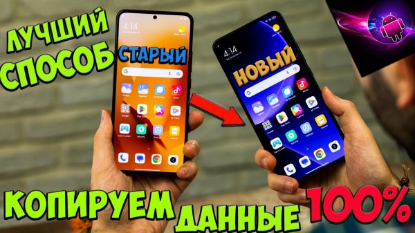 Как скопировать данные со старого смартфона📱 Перенос всех данных в Android /копирование телефона