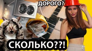 Сколько стоит электрика в 2025 году?