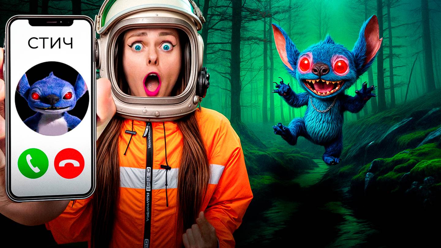 СЕРЬЁЗНО МЫ НАШЛИ СТИЧА в Реальной Жизни! смотреть онлайн