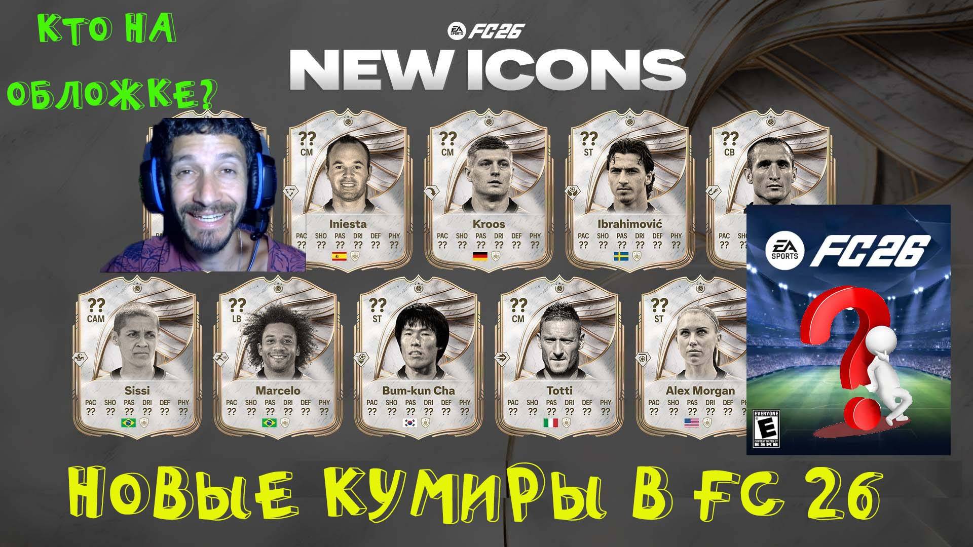 НОВЫЕ КУМИРЫ В FC 26 ★ РАЗБИРАЕМ НОВЫХ КУМИРОВ В FUT 26 ★ КТО БУДЕТ НА ОБЛОЖКЕ FC26 ★ ИКОНЫ FUT26 смотреть онлайн