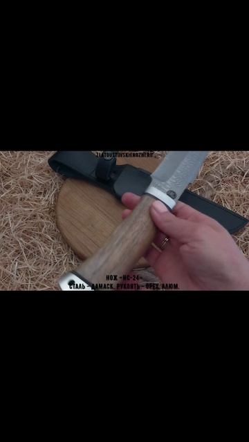 Нож «НС-24». Сталь - дамаск. Рукоять - орех, алюминий смотреть онлайн