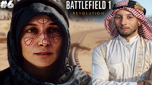 ФИНАЛ ► BATTLEFIELD 1 REVOLUTION ► #6