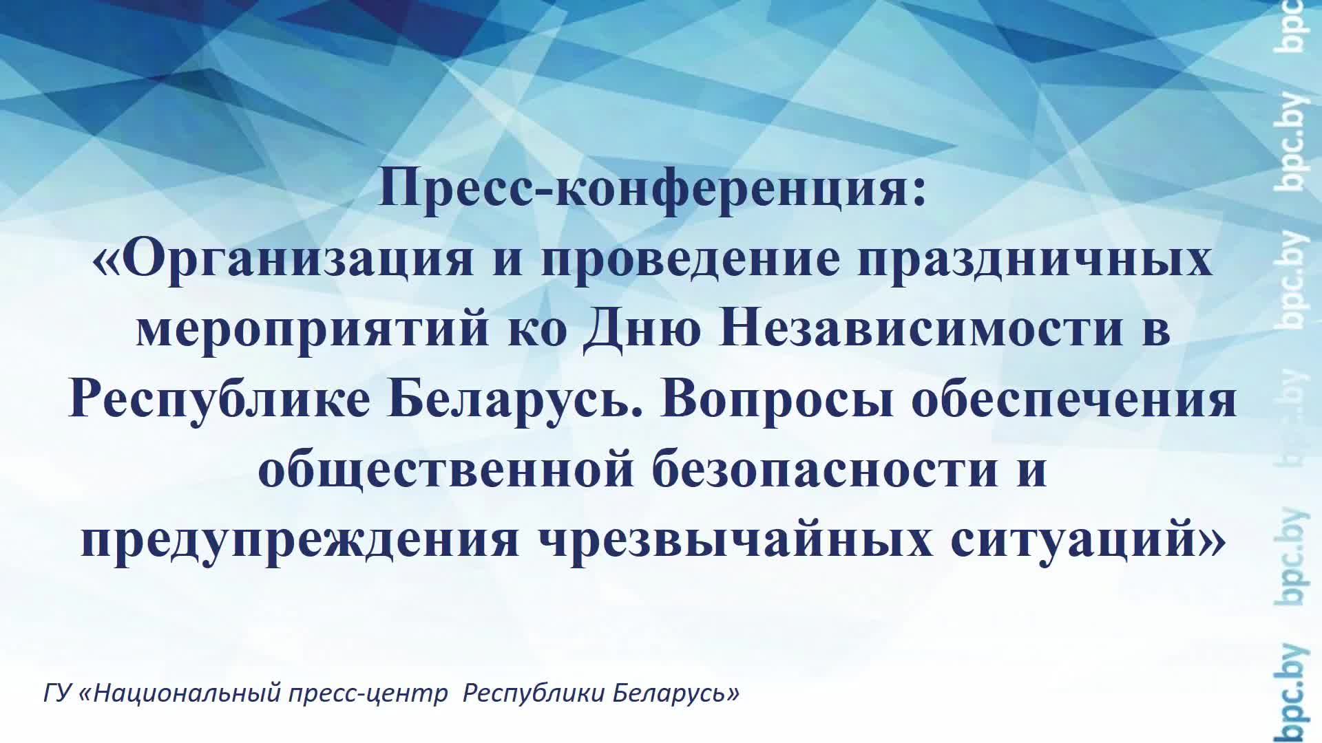 Организация и проведение праздничных мероприятий ко Дню Независимости в Республике Беларусь. смотреть онлайн