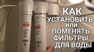 Установка (замена) фильтров для воды ГЕЙЗЕР SMART MAX