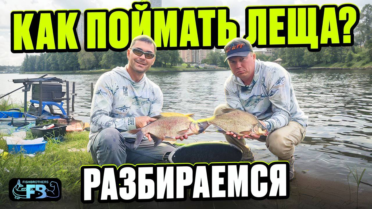 Ловля леща на канале. Матч или фидер? Пробуем какая снасть эффективнее! смотреть онлайн