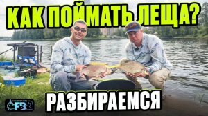 Ловля леща на канале. Матч или фидер? Пробуем какая снасть эффективнее!