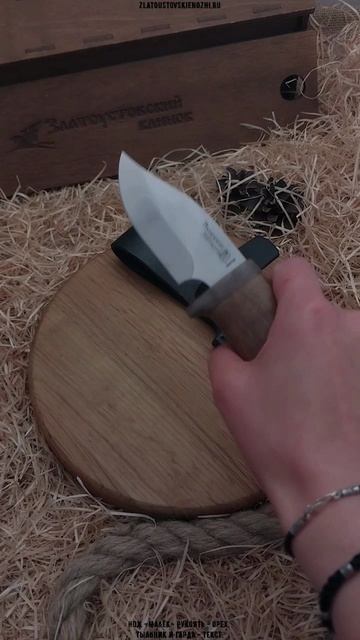 Нож «Малёк». Рукоять - орех, тыльник и гарда - текстолит смотреть онлайн