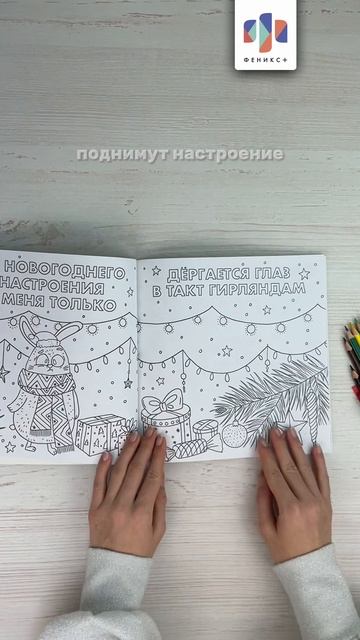 Раскраска. Серия "Раскраска от стресса. 16+" смотреть онлайн