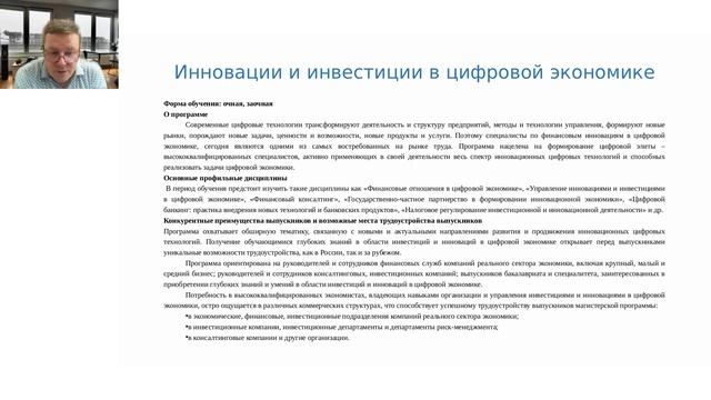 Консультация 38.04.01_2025 смотреть онлайн