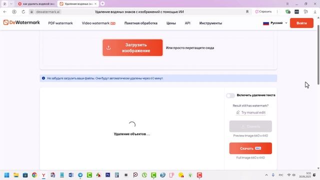 Удалите водяной знак с ваших фотографий с помощью искусственного интеллекта смотреть онлайн