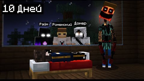 😨 Я заставил 10 Популярных Ютуберов Не спать 10 Дней в Майнкрафт