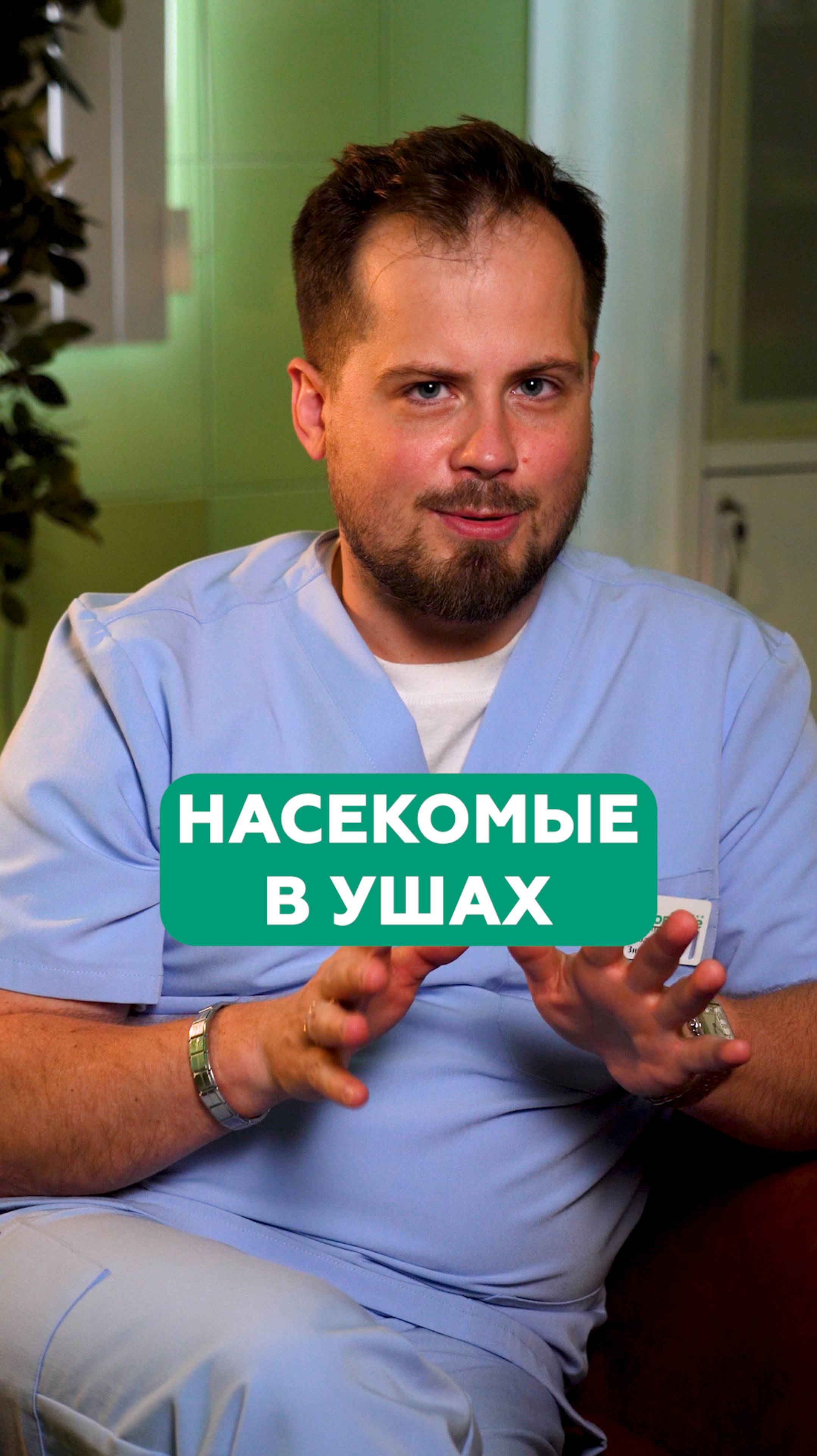 Насекомые в ушах